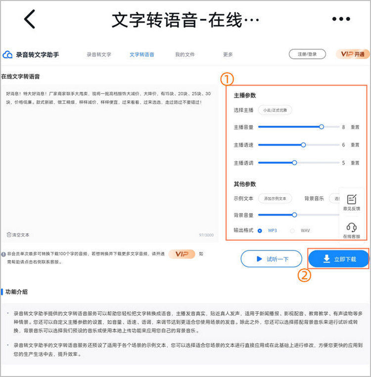 文字转语音步骤2