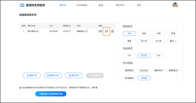 下载转换结果