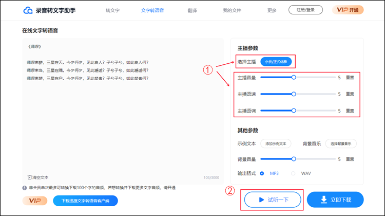 调整主播参数