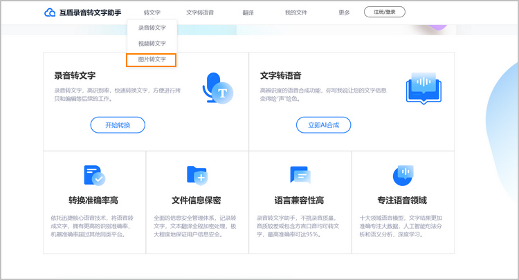 图片转文字在线转换的操作步骤1