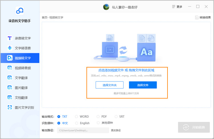 视频语音转文字的操作步骤2