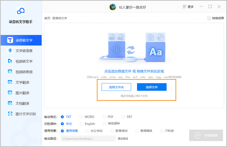 语音转文字的操作步骤2