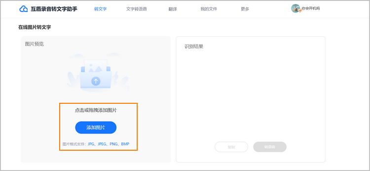 图片转文字在线转换的操作步骤2