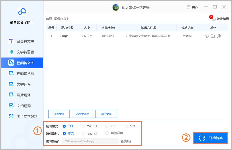 视频语音转文字的操作步骤3