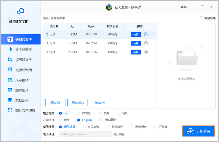 语音转文字的操作步骤3