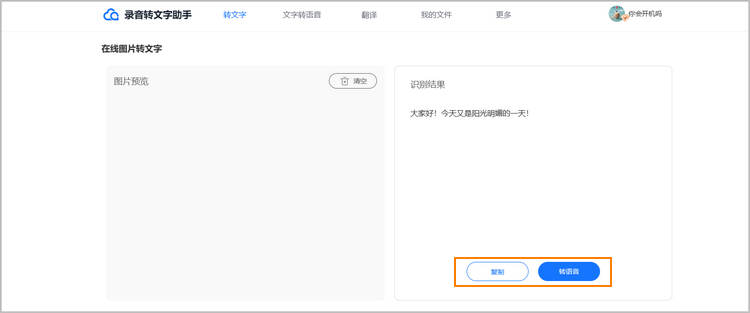 图片转文字在线转换的操作步骤3