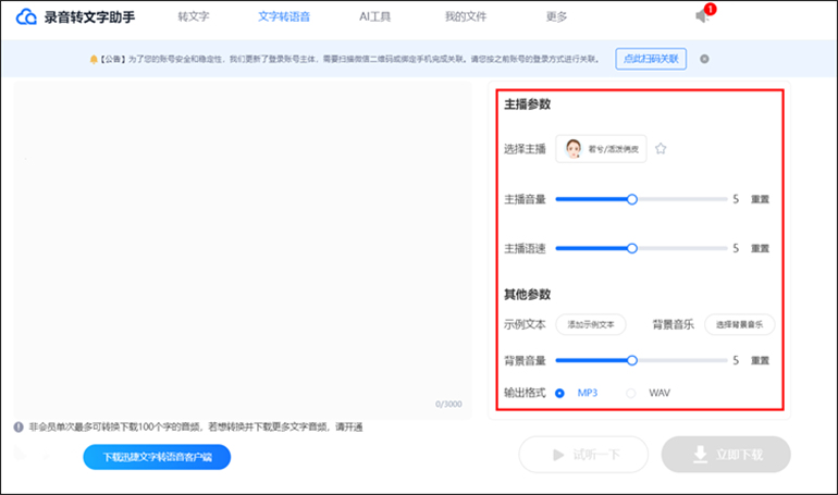 英语配音的操作步骤2