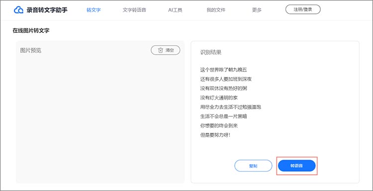 完成图片转文章