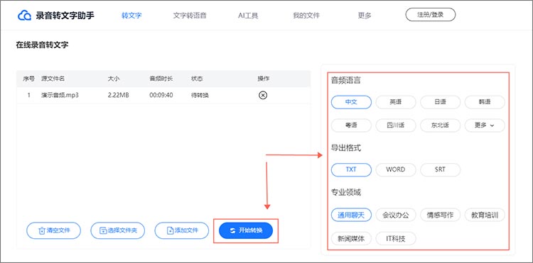 调整参数开始转换