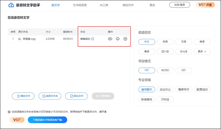 音频转化成文字怎么操作?音频转文字的操作方法分享