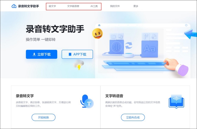文字转语音在线版工具有哪些?轻松搞定文字转语音方法