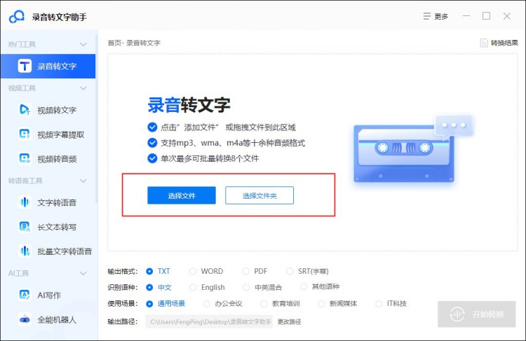 录音转文字助手-上传界面