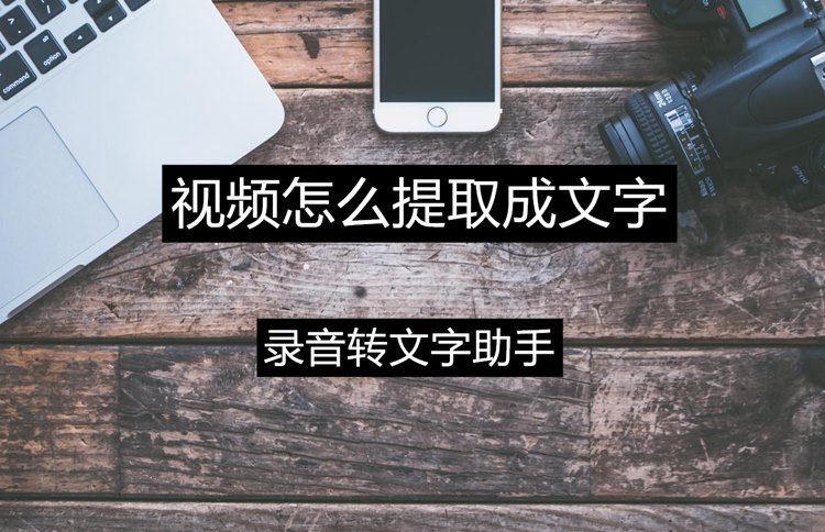 视频提取成文字封面