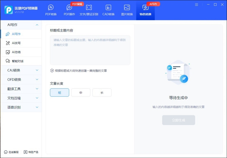 AI作文生成器工具2