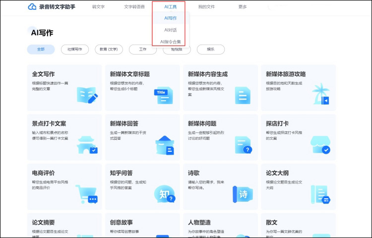 AI写作工具功能