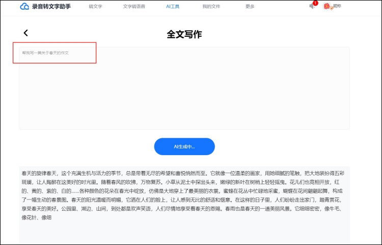 AI写作工具界面