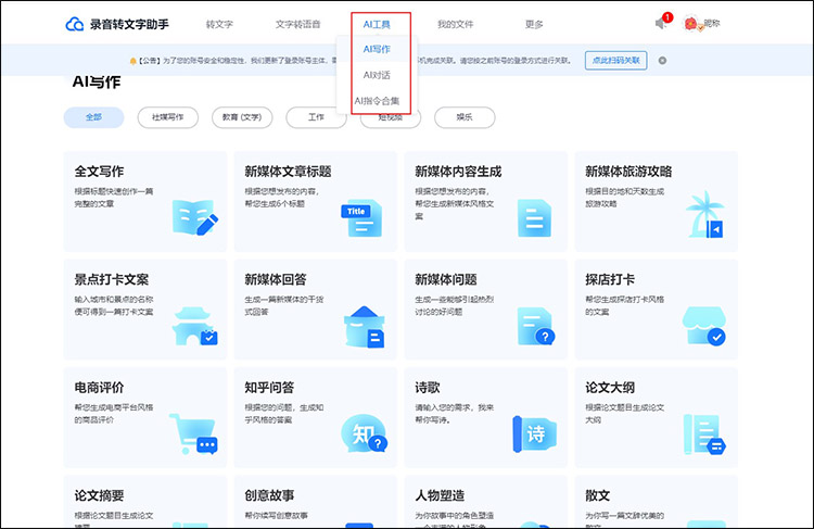 ai人工智能写作入口2
