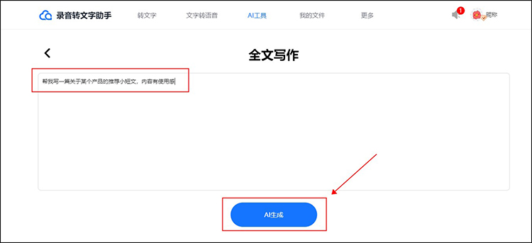 免费ai智能写作一键生成3