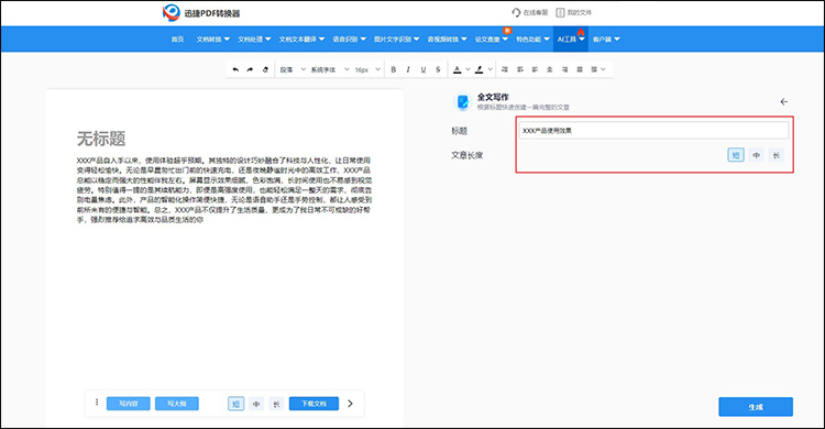 免费ai智能写作一键生成6