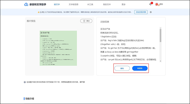 怎么把图片上的字转换成文字3