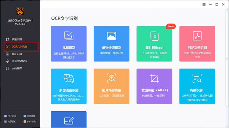 怎么把图片上的字转换成文字6