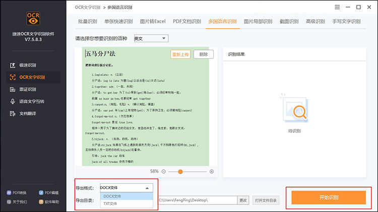 怎么把图片上的字转换成文字7