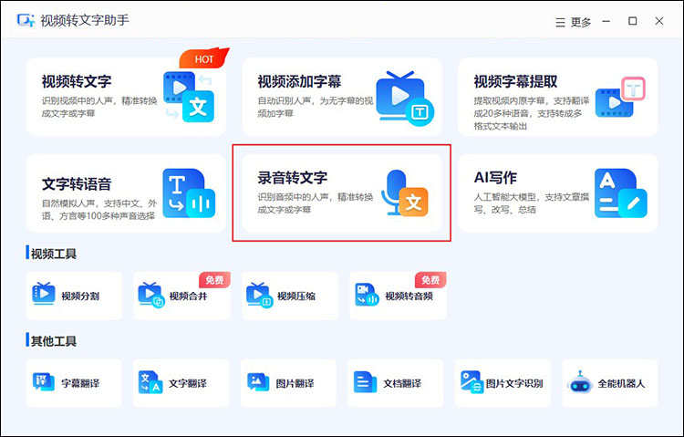 电话录音怎么翻译成文字4