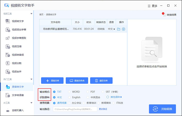 电话录音怎么翻译成文字5