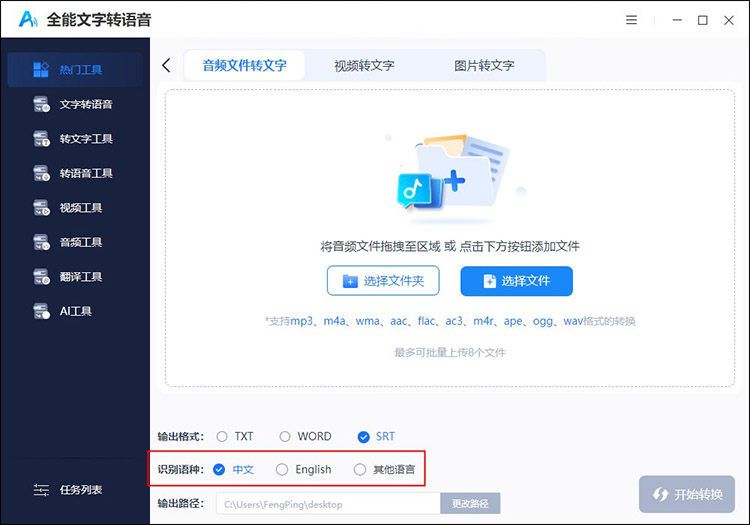 电话录音怎么翻译成文字7