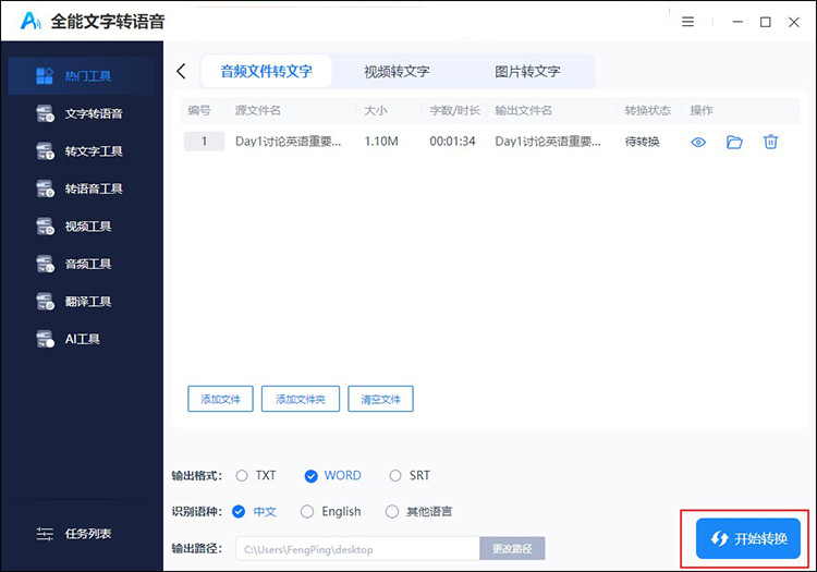 电话录音怎么翻译成文字8