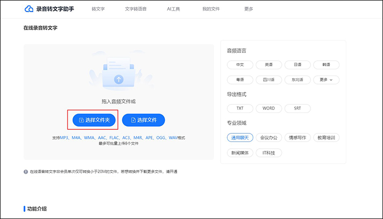 电话录音怎么翻译成文字2