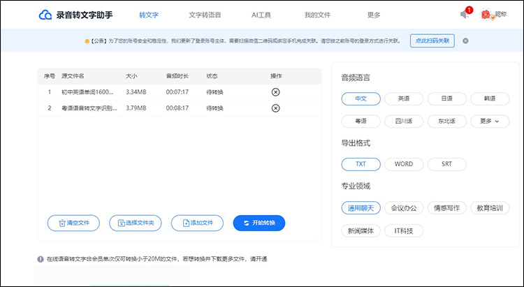 电话录音怎么翻译成文字3