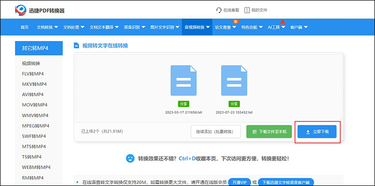 如何把视频转成文字稿6