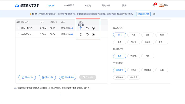 如何把视频转成文字稿3
