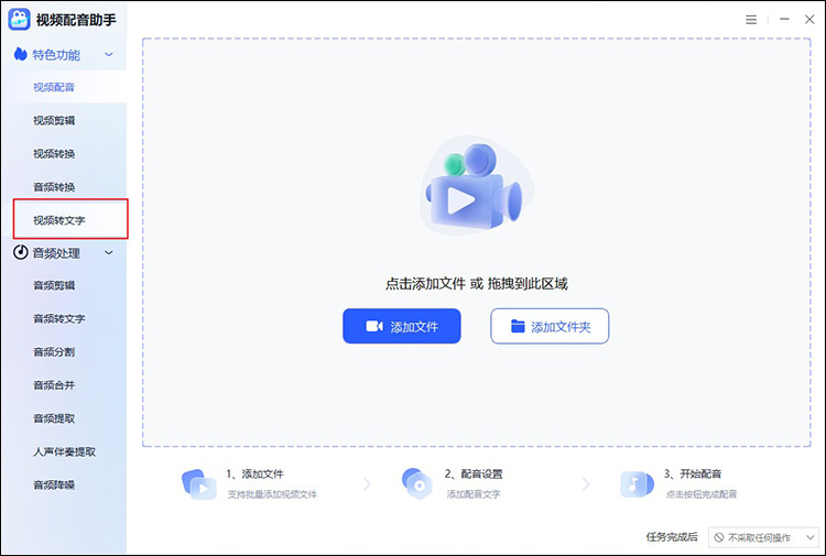 如何把视频转成文字稿11