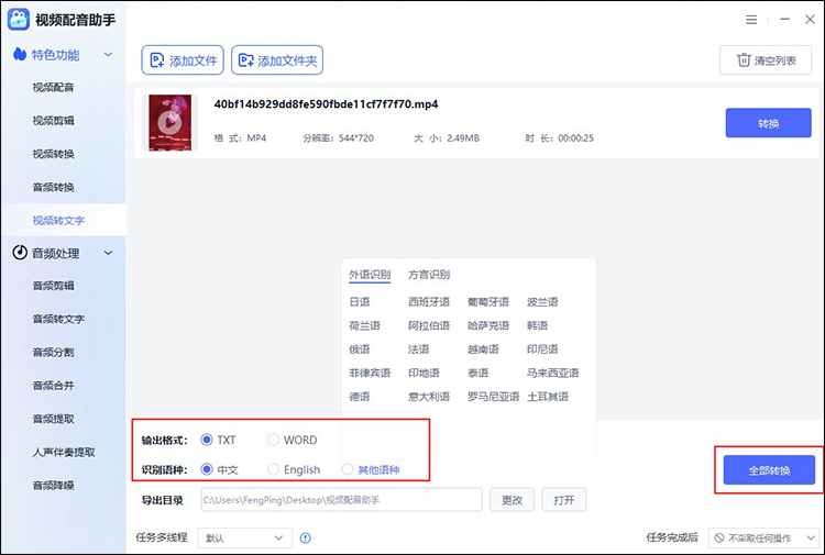 如何把视频转成文字稿12
