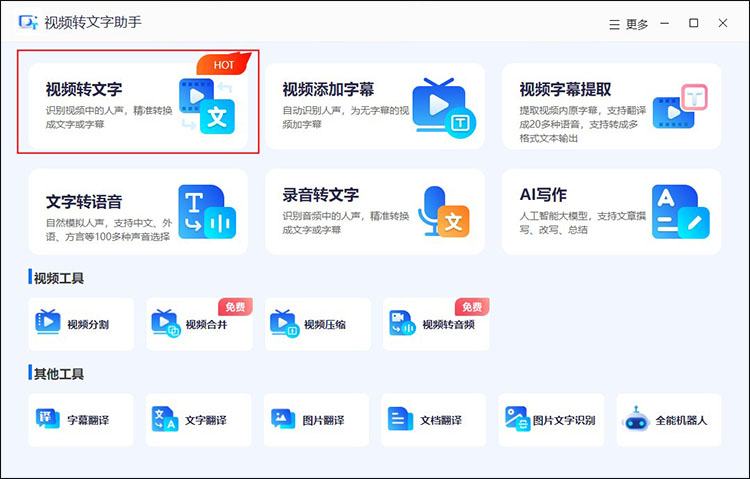 如何把视频转成文字稿8