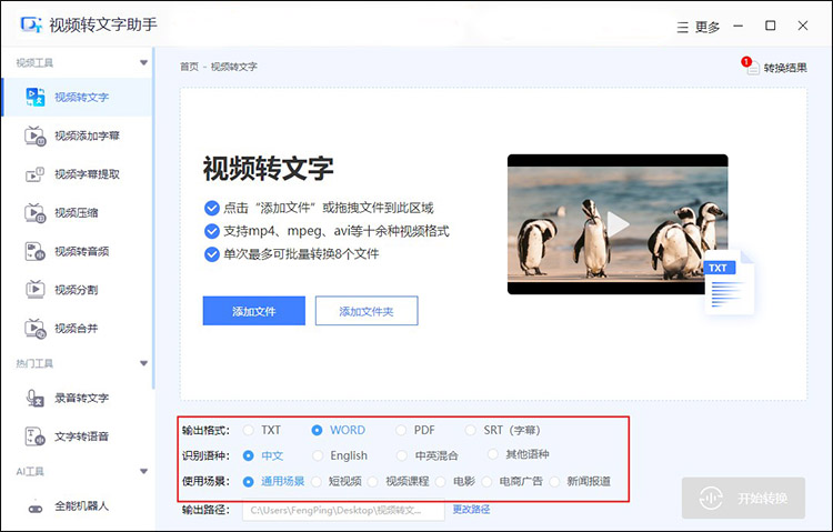 如何把视频转成文字稿9