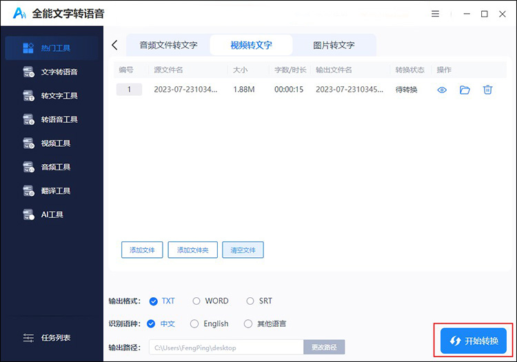 如何把视频转成文字稿14