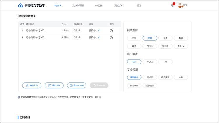 视频转文字在线免费2