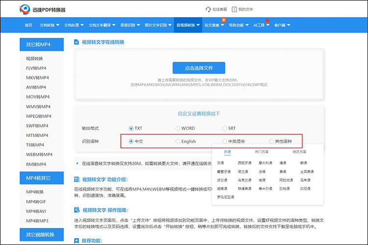 视频转文字在线免费5