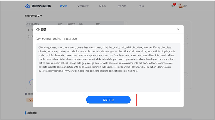 视频转文字在线免费3
