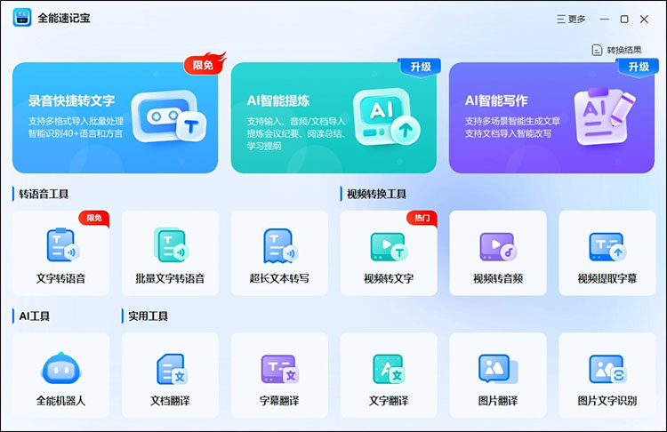 视频转文字在线免费7