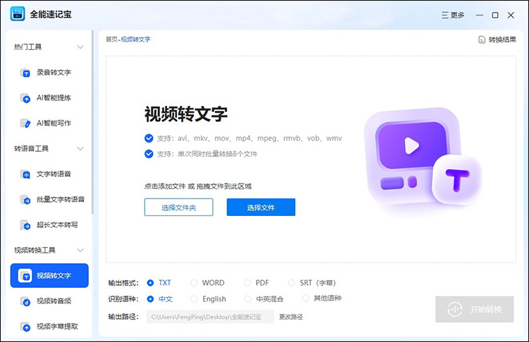 视频转文字在线免费8