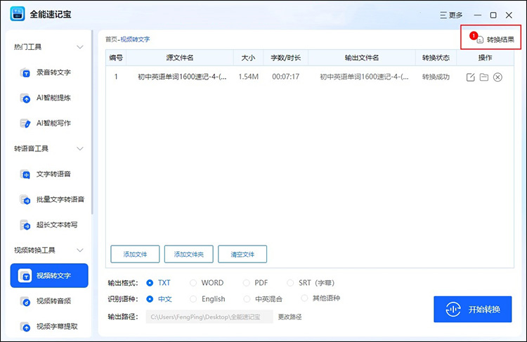 视频转文字在线免费9