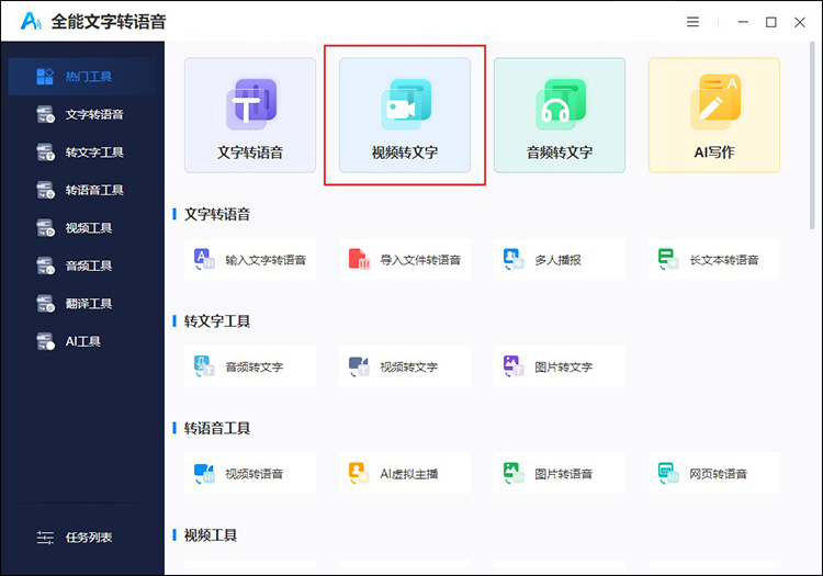 视频转文字在线免费10