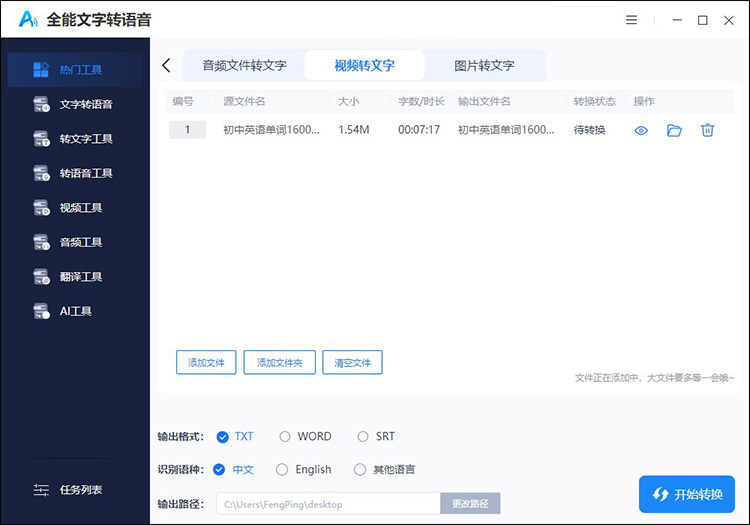 视频转文字在线免费11