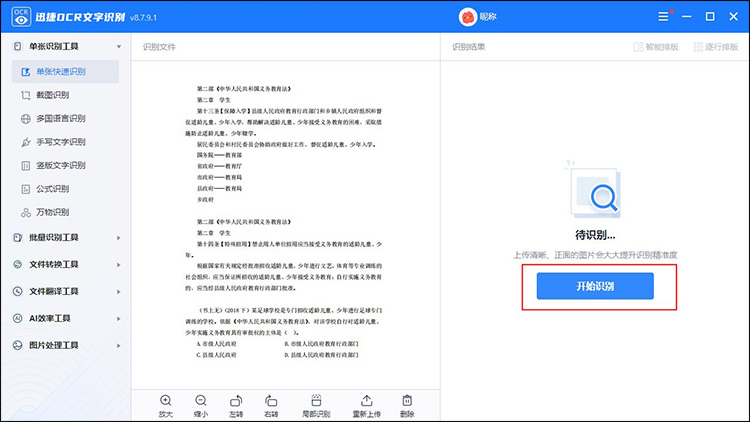 图片转文字怎么转5
