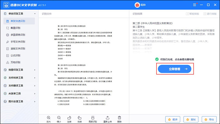图片转文字怎么转6