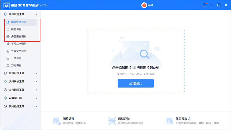 图片转文字怎么转4